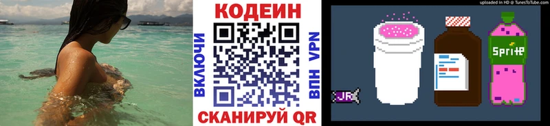Купить где  Вятские Поляны  Codein Purple Drank 