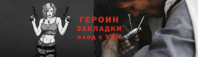 героин Горнозаводск